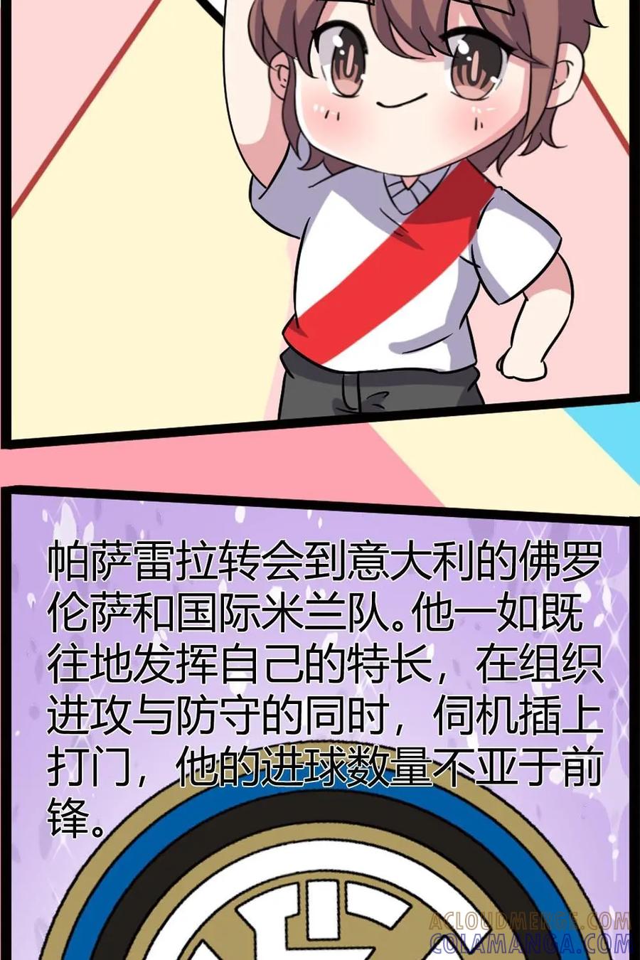 《嘿！疯狂足球》第65话：丹尼尔·帕萨雷拉 第33页