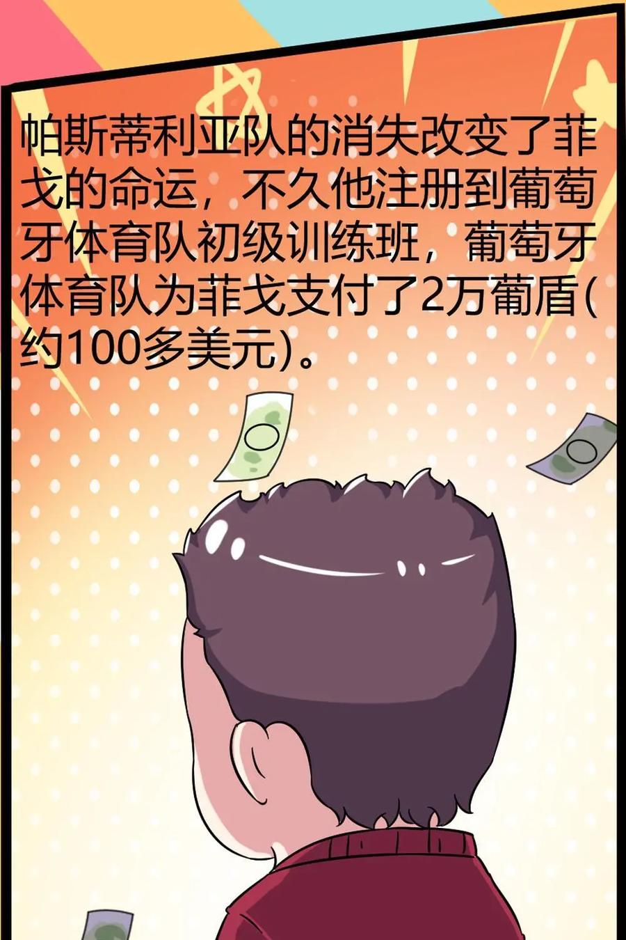 《嘿！疯狂足球》第66话：路易斯·菲戈 第15页
