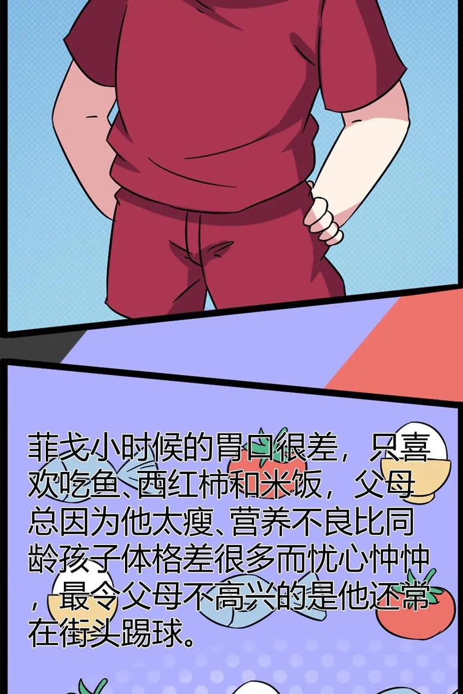 《嘿！疯狂足球》第66话：路易斯·菲戈 第2页