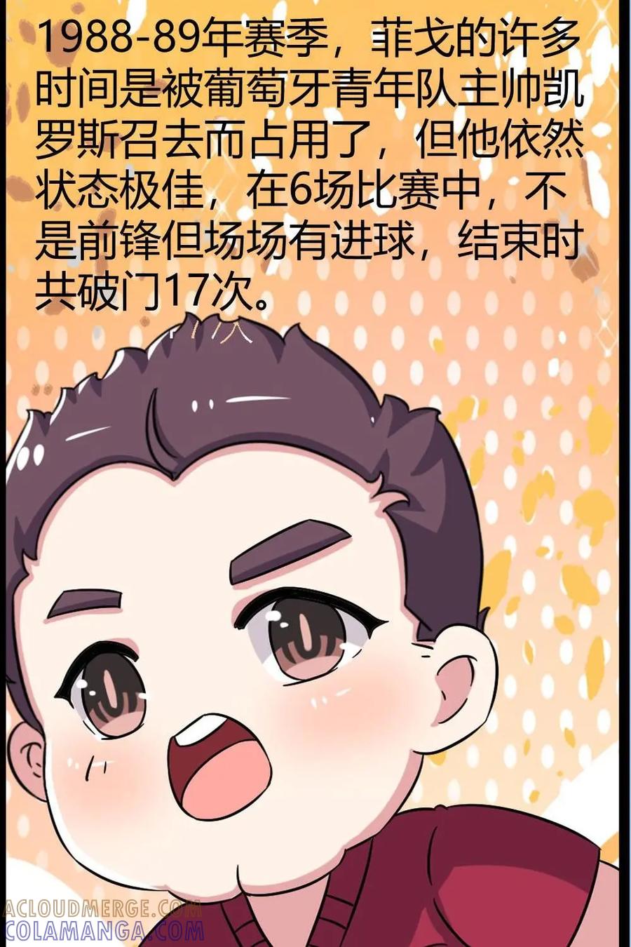 《嘿！疯狂足球》第66话：路易斯·菲戈 第25页