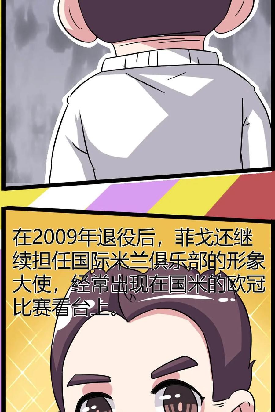 《嘿！疯狂足球》第66话：路易斯·菲戈 第75页