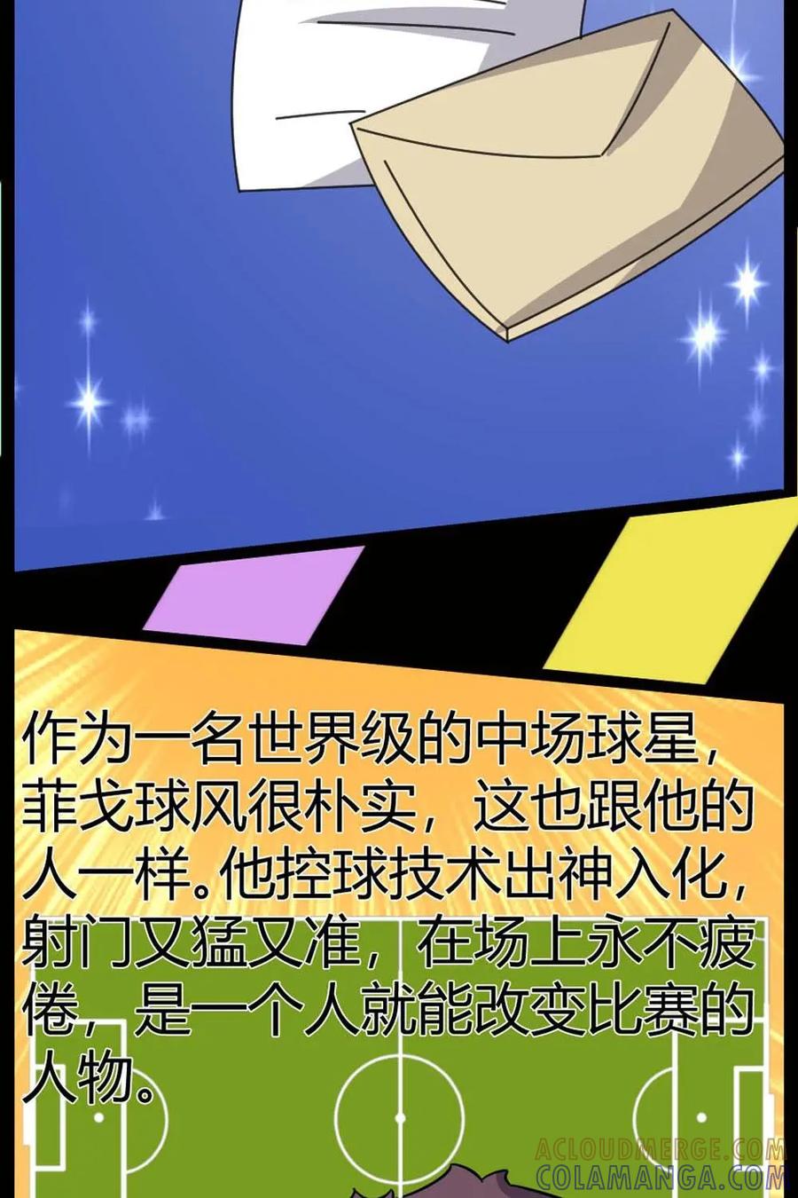 《嘿！疯狂足球》第66话：路易斯·菲戈 第79页