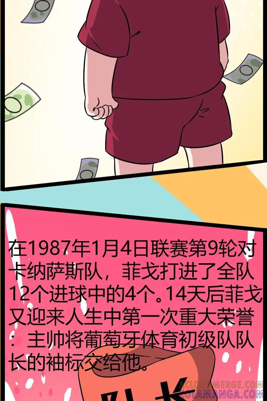 《嘿！疯狂足球》第66话：路易斯·菲戈 第16页