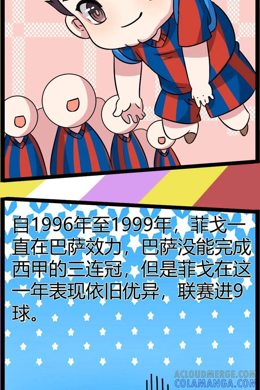 《嘿！疯狂足球》第66话：路易斯·菲戈 第40页
