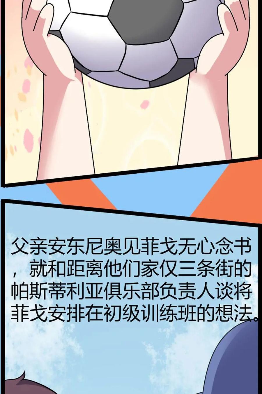 《嘿！疯狂足球》第66话：路易斯·菲戈 第9页