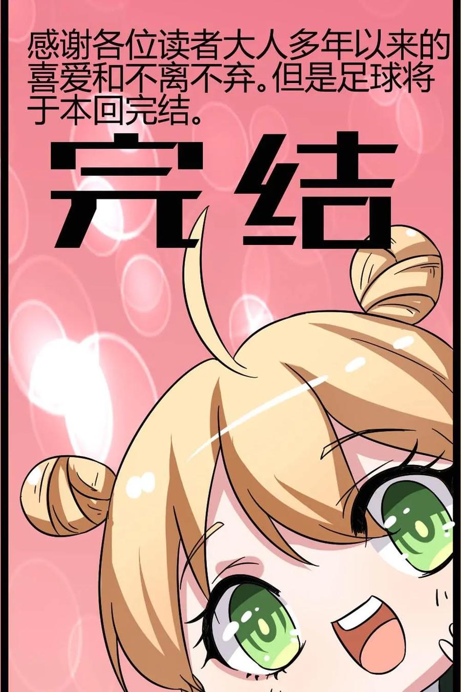 《嘿！疯狂足球》第66话：路易斯·菲戈 第81页