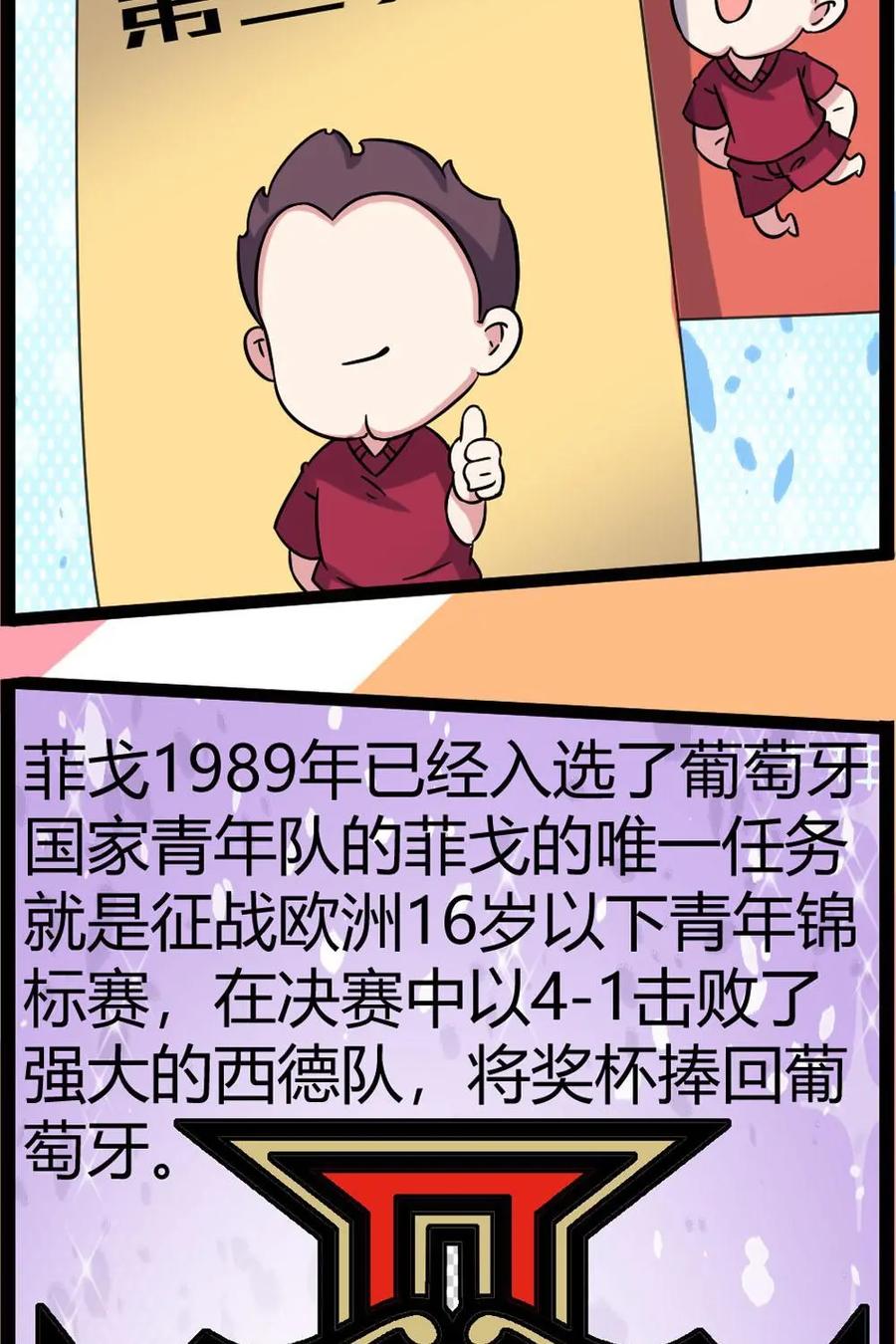 《嘿！疯狂足球》第66话：路易斯·菲戈 第33页