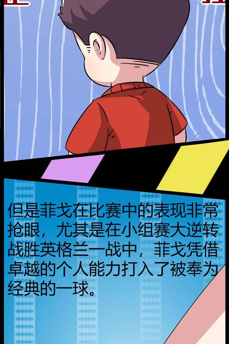 《嘿！疯狂足球》第66话：路易斯·菲戈 第44页