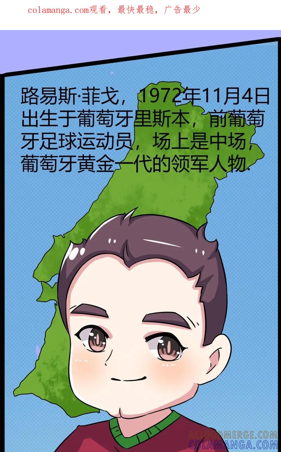 《嘿！疯狂足球》第66话：路易斯·菲戈 第1页