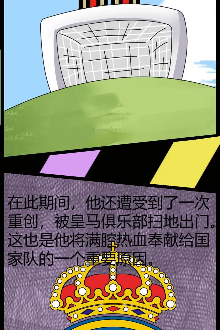 《嘿！疯狂足球》第66话：路易斯·菲戈 第65页