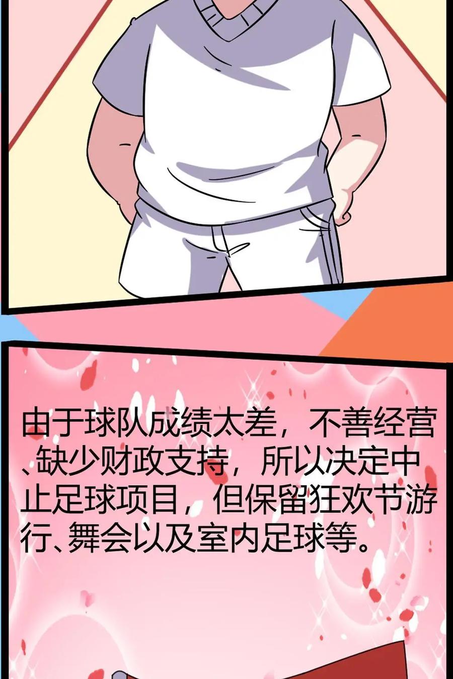 《嘿！疯狂足球》第66话：路易斯·菲戈 第12页