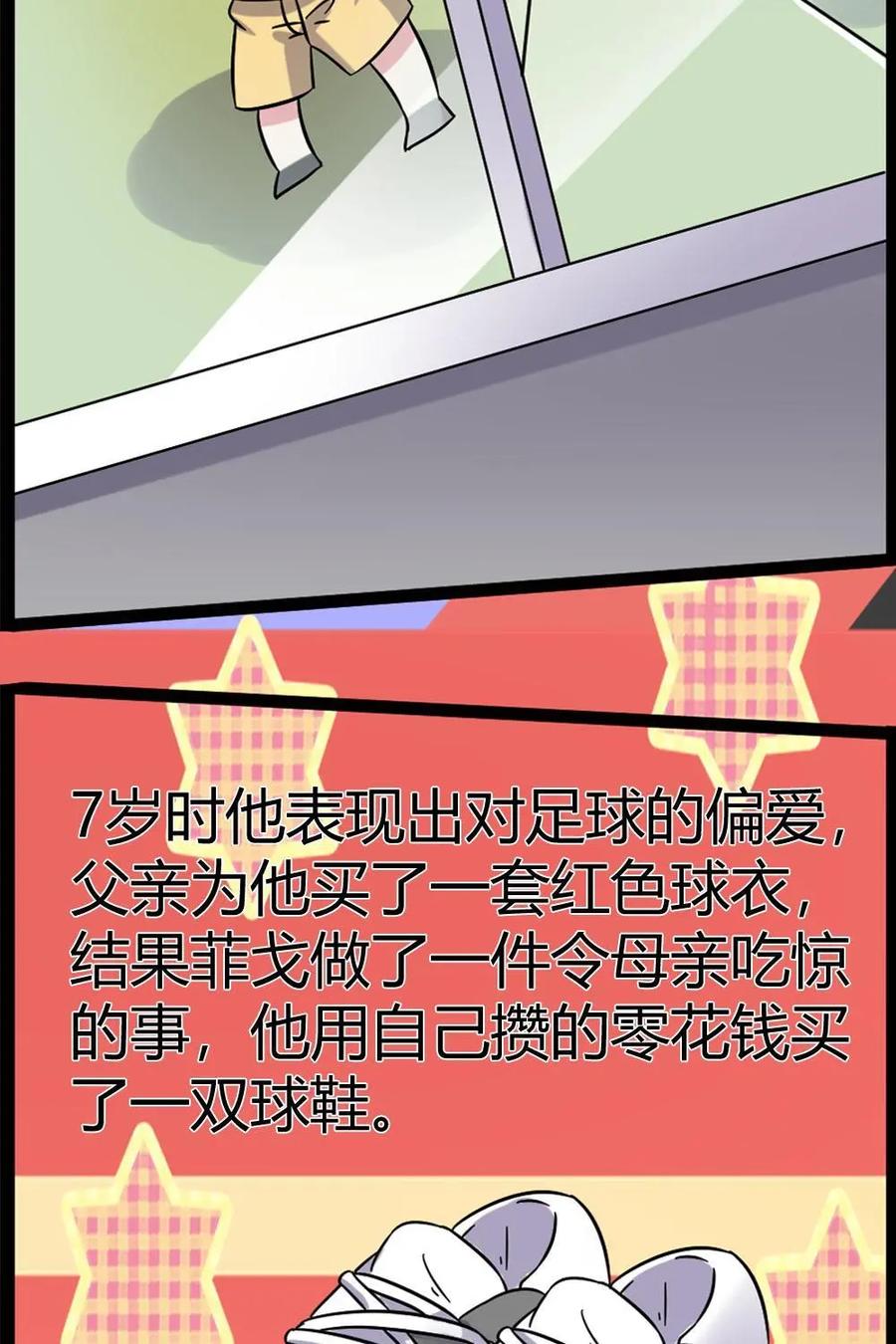 《嘿！疯狂足球》第66话：路易斯·菲戈 第5页