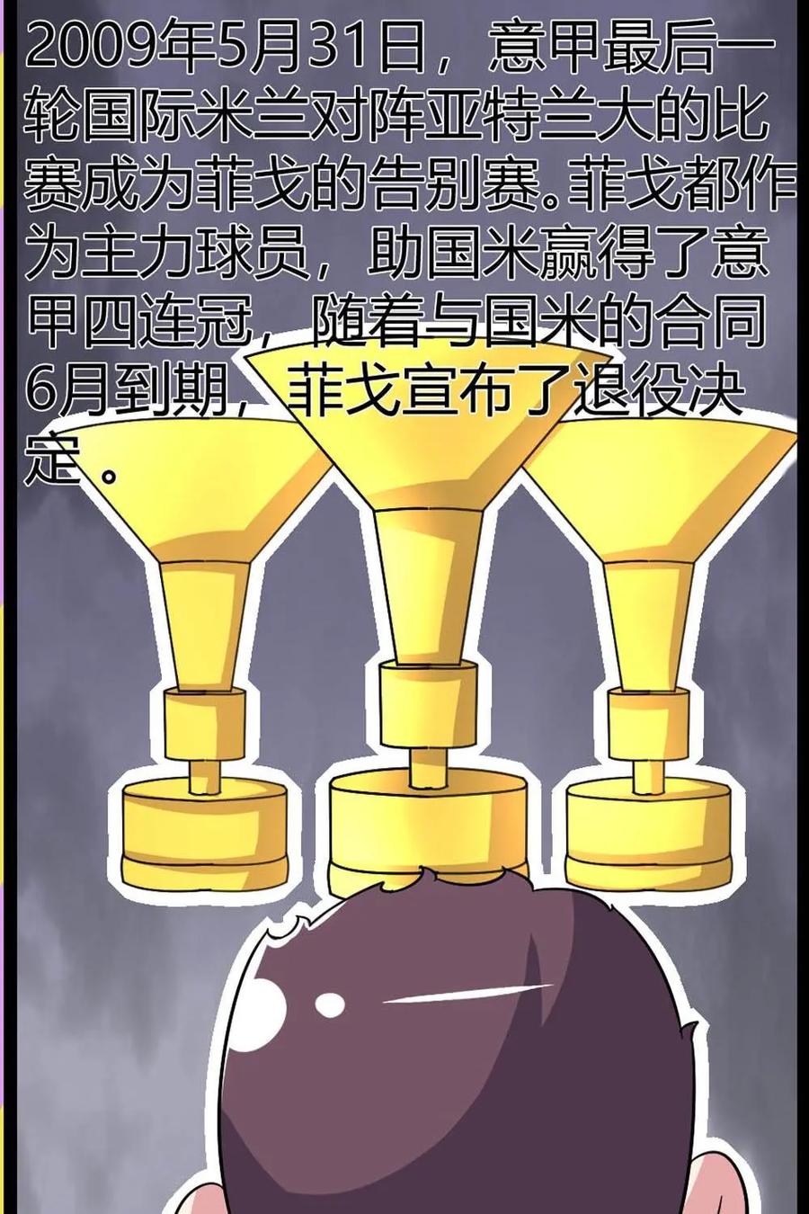 《嘿！疯狂足球》第66话：路易斯·菲戈 第74页