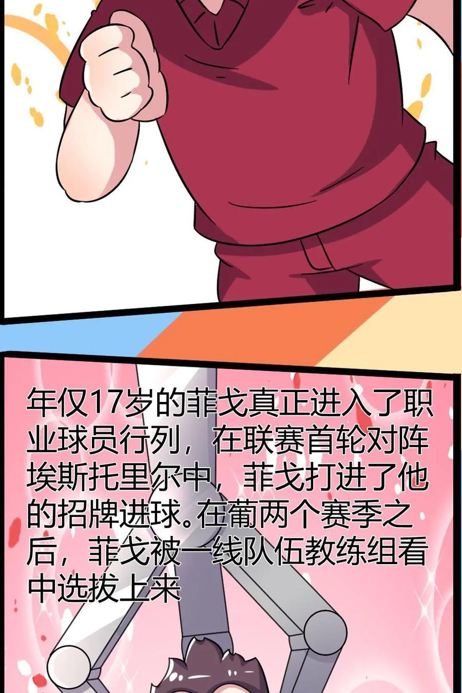 《嘿！疯狂足球》第66话：路易斯·菲戈 第26页