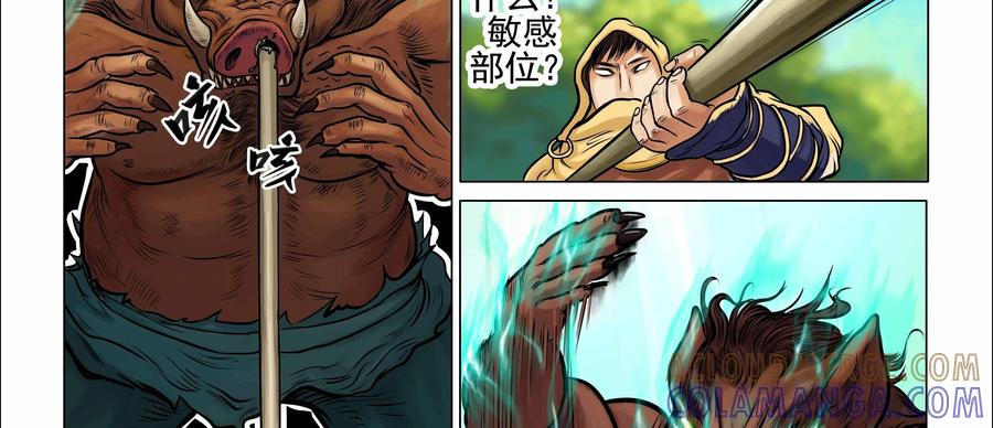 《无妖无魔》第7话：乐兹单挑嗜头妖 第29页