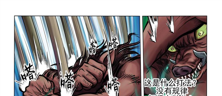 《无妖无魔》第7话：乐兹单挑嗜头妖 第16页