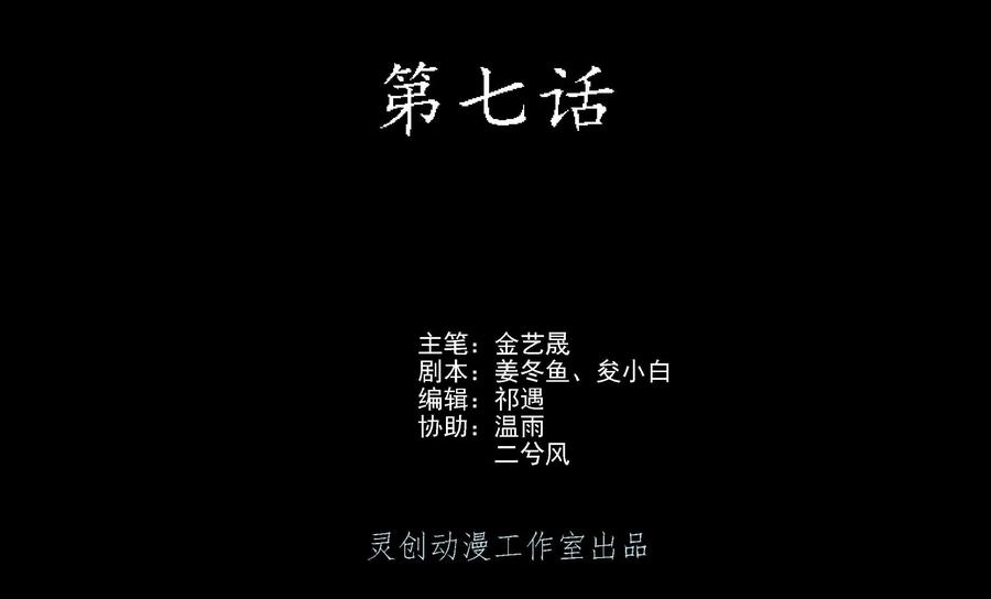 《无妖无魔》第7话：乐兹单挑嗜头妖 第2页