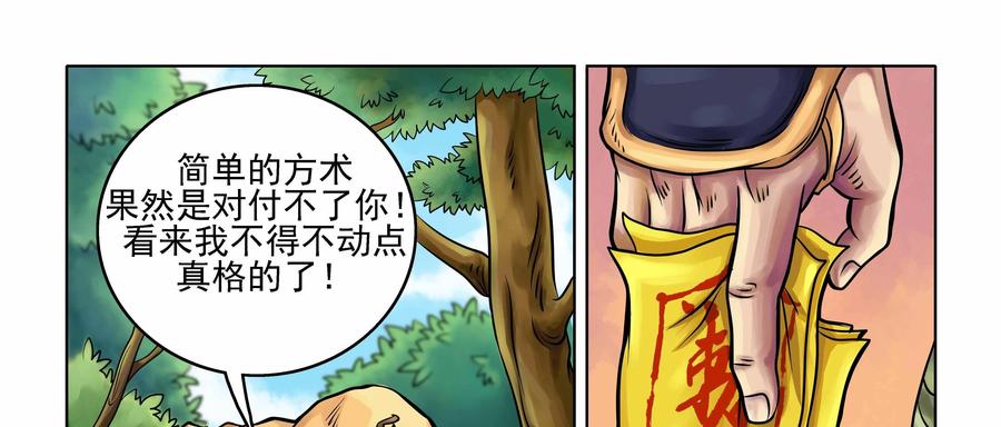 《无妖无魔》第7话：乐兹单挑嗜头妖 第40页