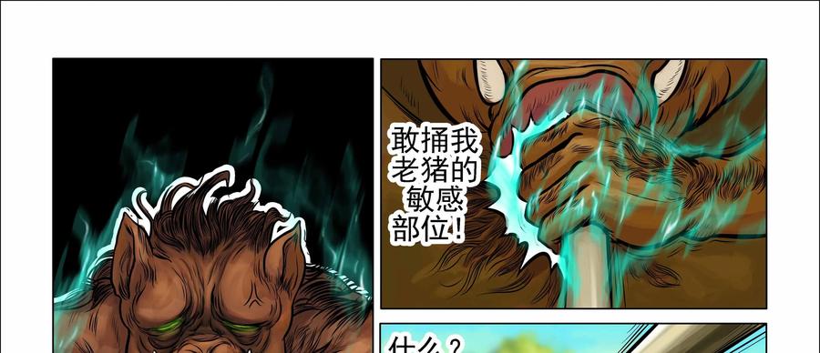 《无妖无魔》第7话：乐兹单挑嗜头妖 第28页