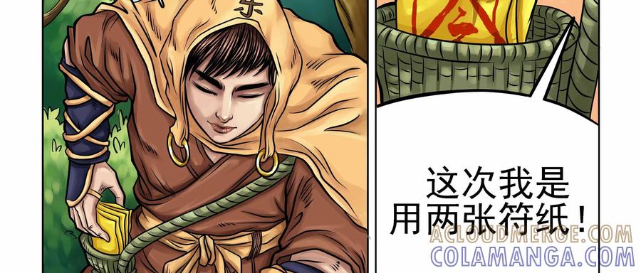 《无妖无魔》第7话：乐兹单挑嗜头妖 第41页