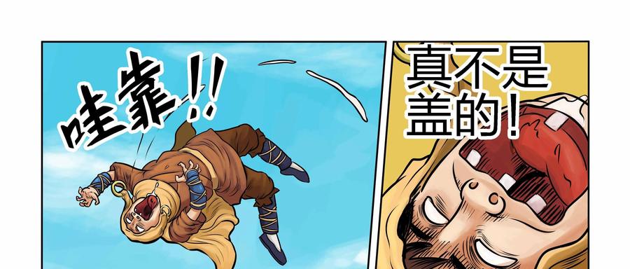 《无妖无魔》第8话：盘古斧杀猪妖 第36页