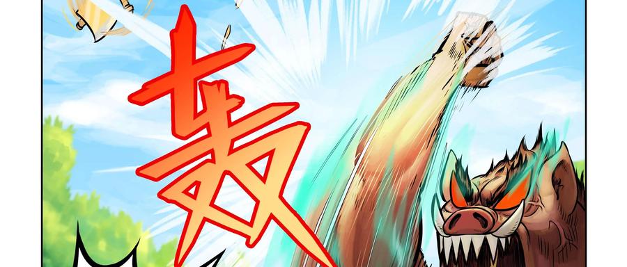 《无妖无魔》第8话：盘古斧杀猪妖 第33页