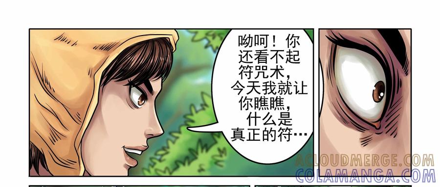 《无妖无魔》第8话：盘古斧杀猪妖 第4页