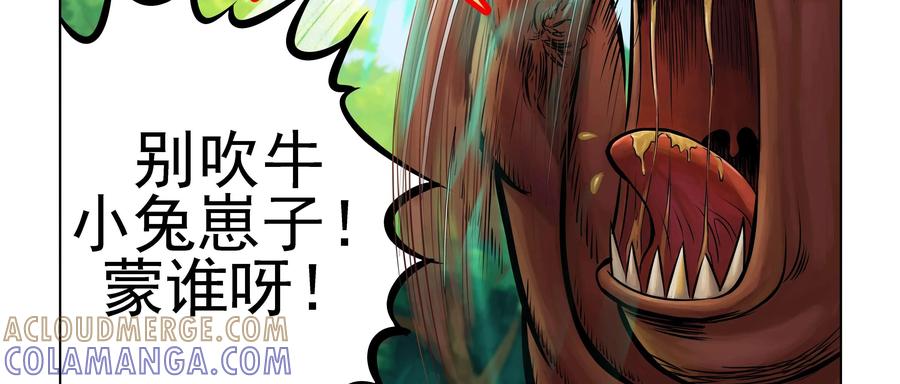《无妖无魔》第8话：盘古斧杀猪妖 第34页