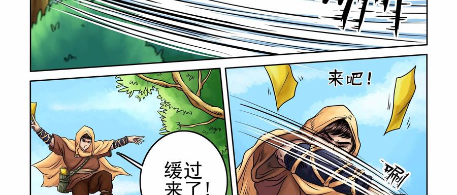 《无妖无魔》第8话：盘古斧杀猪妖 第9页