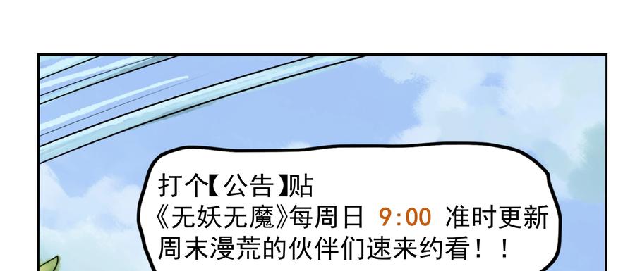 《无妖无魔》第8话：盘古斧杀猪妖 第44页