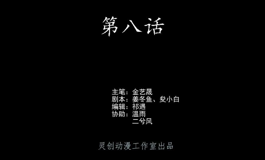《无妖无魔》第8话：盘古斧杀猪妖 第2页