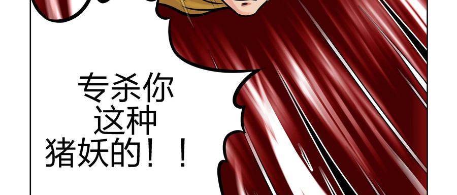 《无妖无魔》第8话：盘古斧杀猪妖 第26页