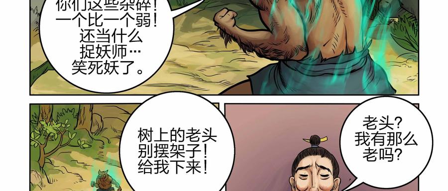《无妖无魔》第8话：盘古斧杀猪妖 第41页