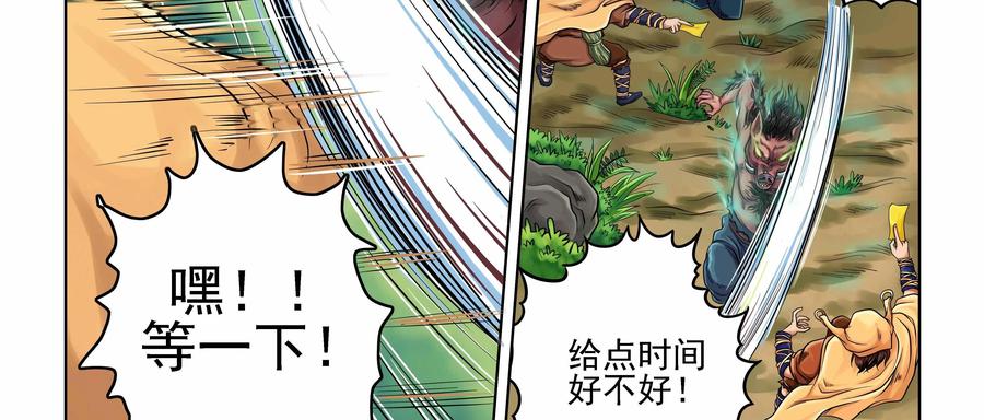 《无妖无魔》第8话：盘古斧杀猪妖 第6页