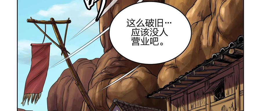 《无妖无魔》第9话：山中破旧酒楼奇遇 第34页