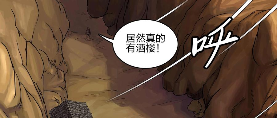 《无妖无魔》第9话：山中破旧酒楼奇遇 第32页
