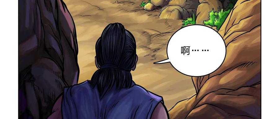 《无妖无魔》第9话：山中破旧酒楼奇遇 第30页