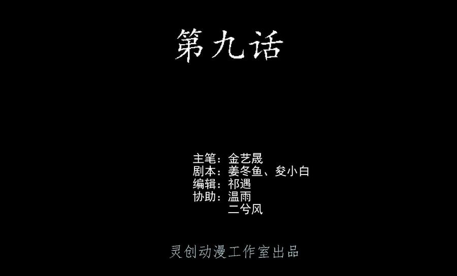 《无妖无魔》第9话：山中破旧酒楼奇遇 第2页