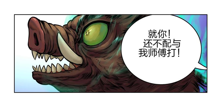 《无妖无魔》第9话：山中破旧酒楼奇遇 第4页