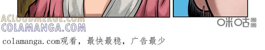 《无妖无魔》第9话：山中破旧酒楼奇遇 第43页