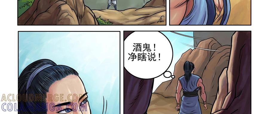 《无妖无魔》第9话：山中破旧酒楼奇遇 第25页