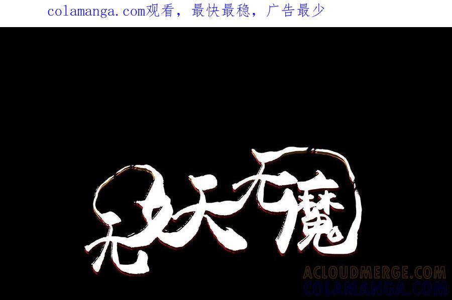 《无妖无魔》第9话：山中破旧酒楼奇遇 第1页