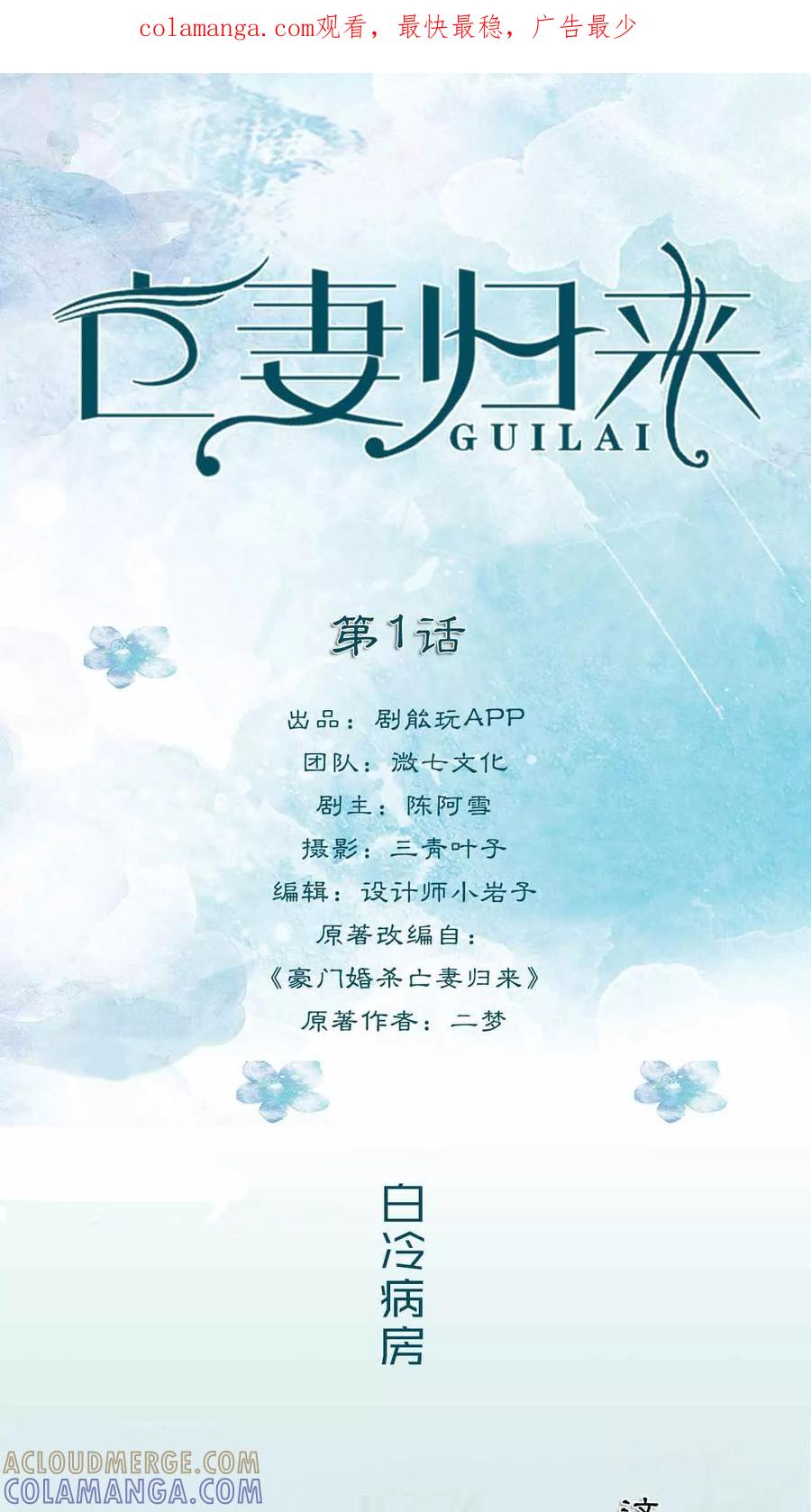 《亡妻归来》第1话 第1页