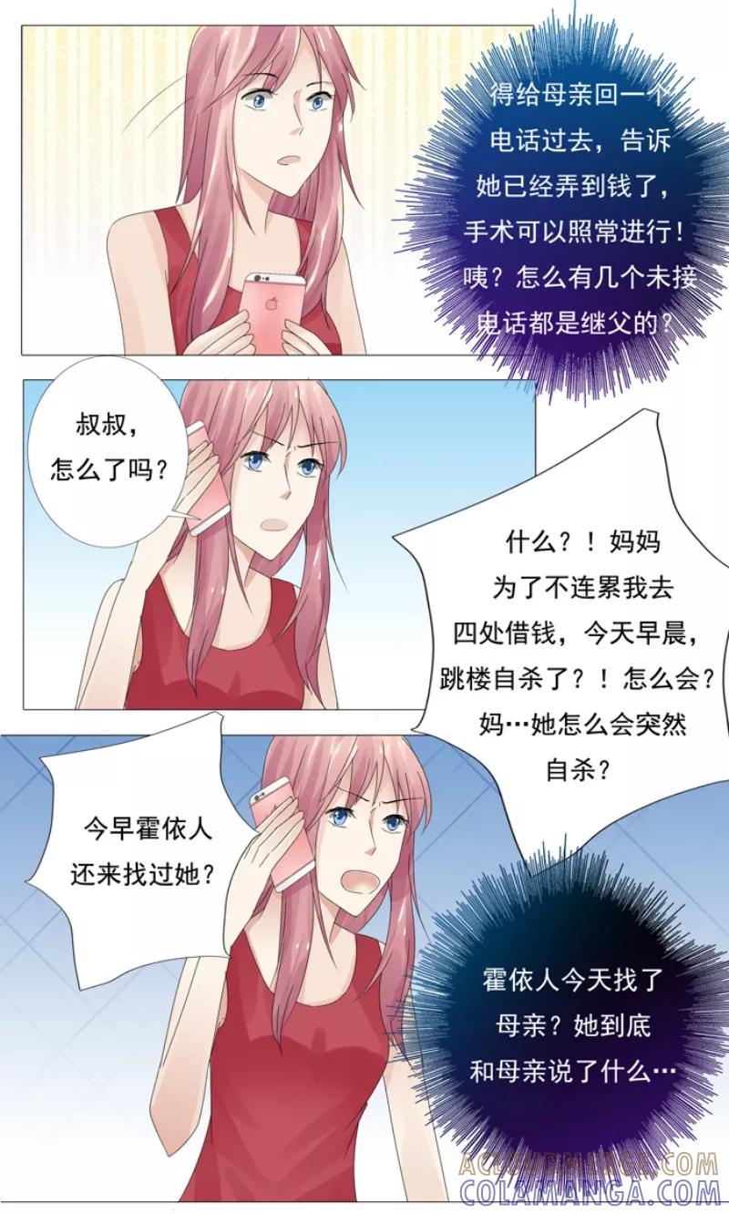 《你是我的情劫》第10话 我会等你 第2页
