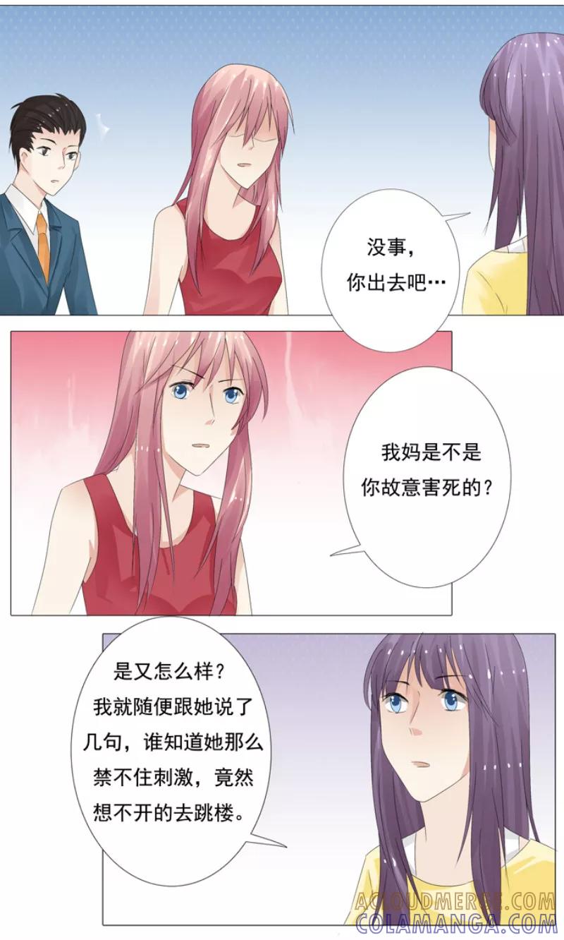 《你是我的情劫》第10话 我会等你 第8页