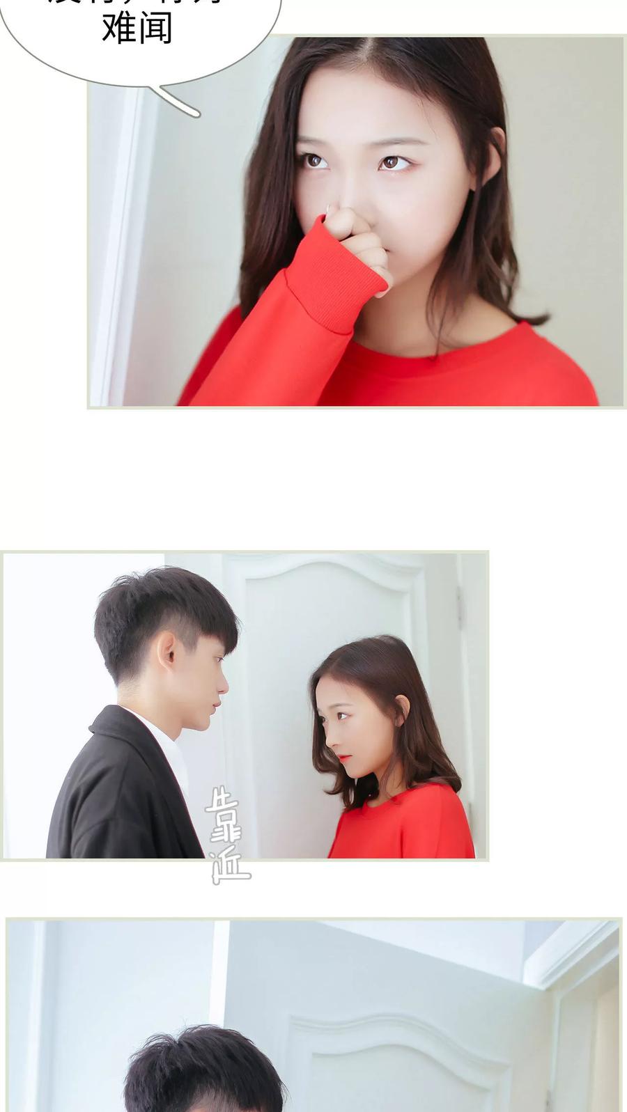 《乖嫩甜妻》第14话 第12页