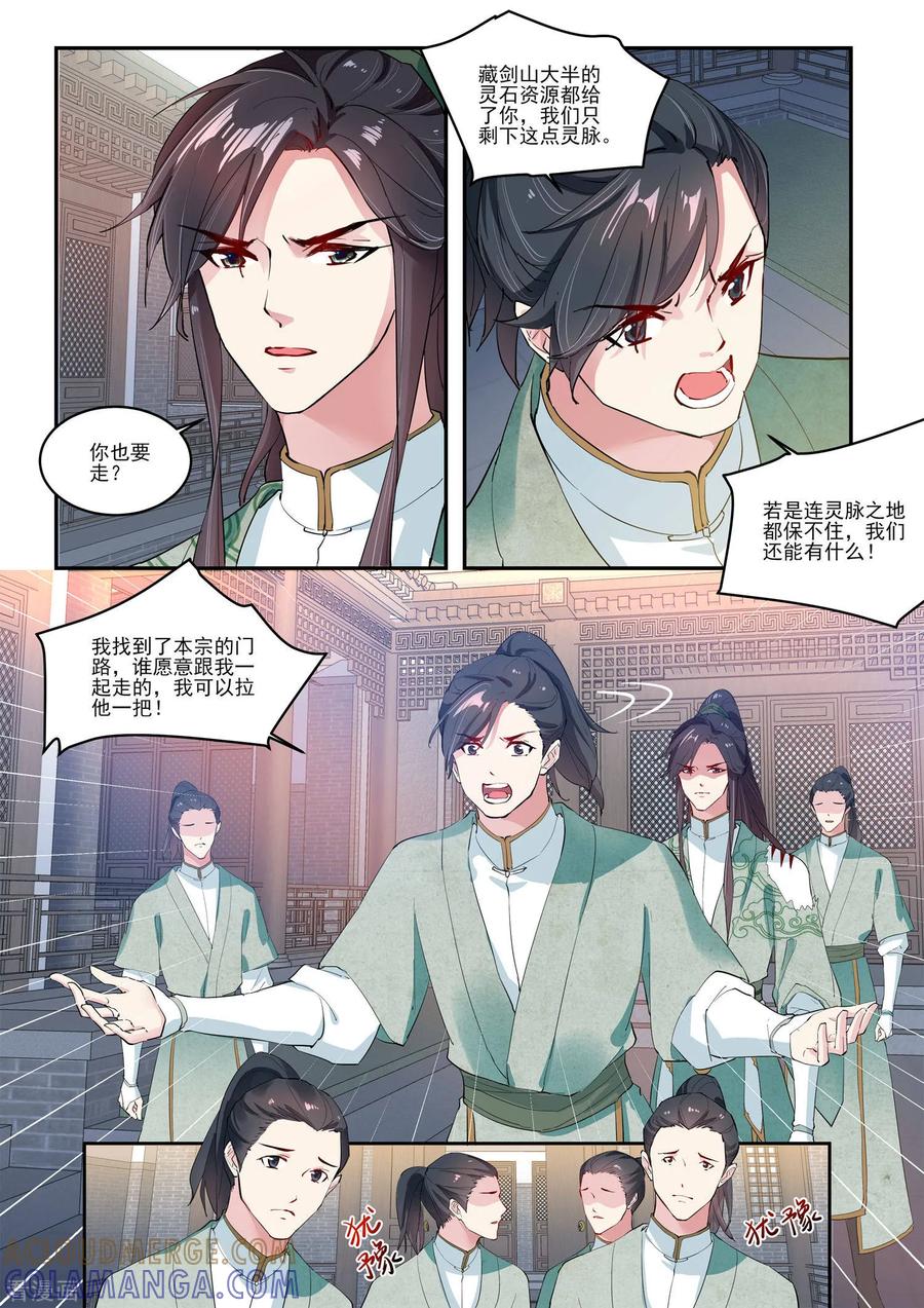 《功德印》第14话 第11页