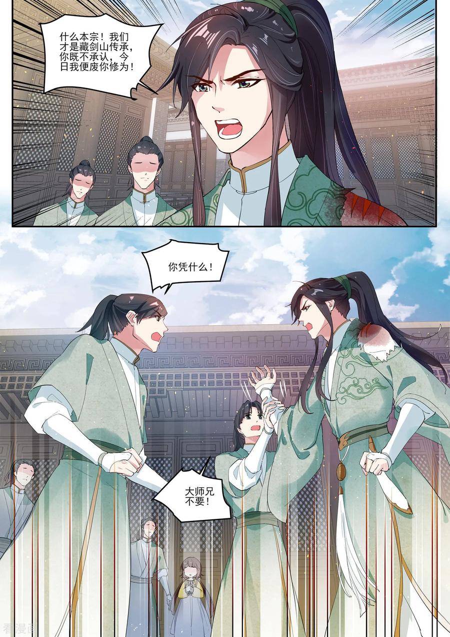 《功德印》第14话 第12页