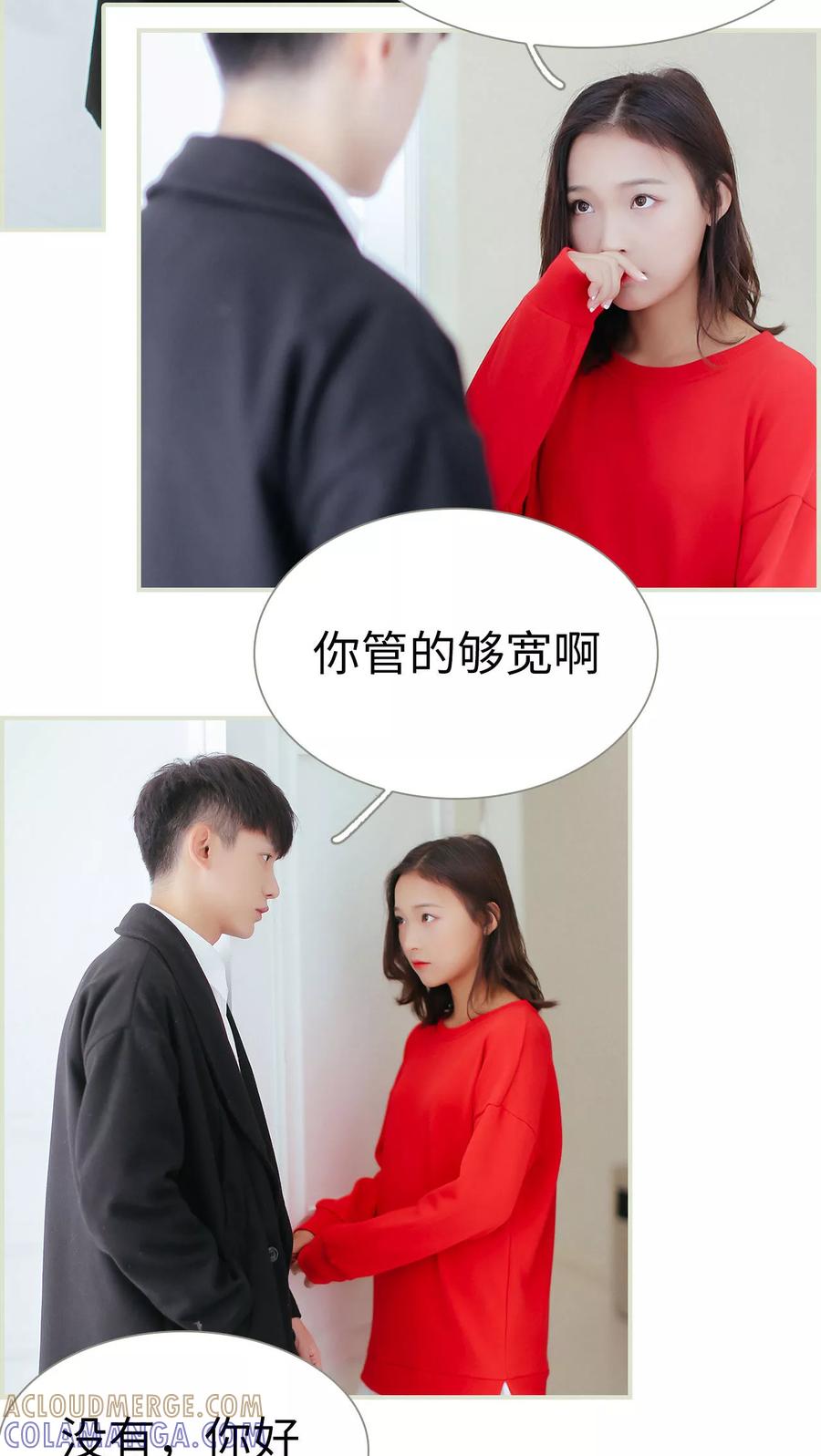 《乖嫩甜妻》第14话 第11页