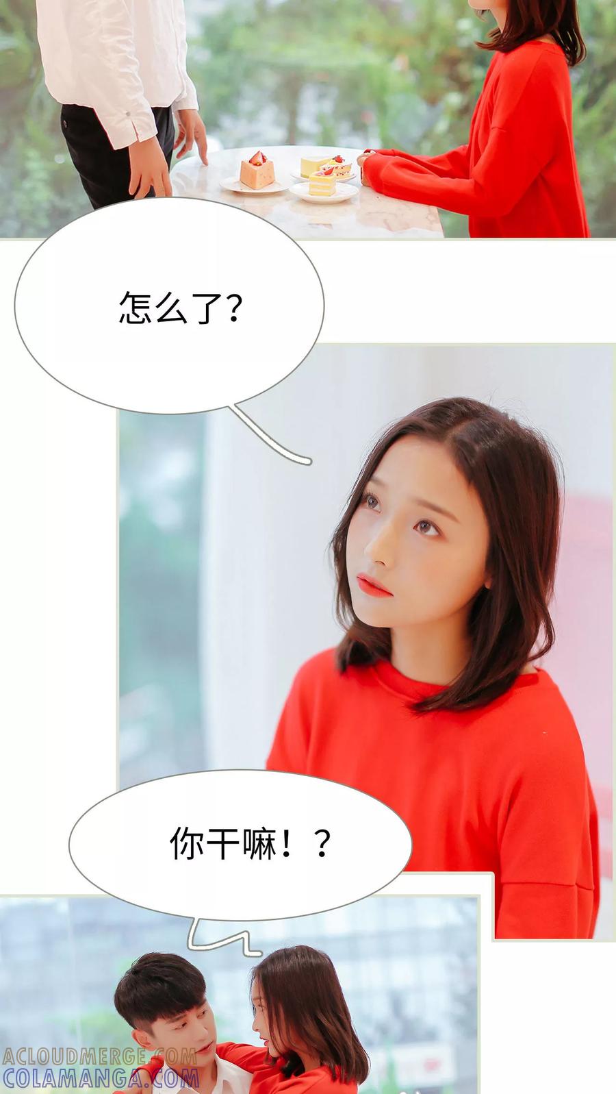 《乖嫩甜妻》第15话 第3页